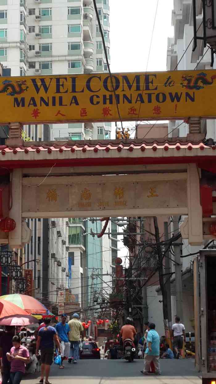 王彬街"马尼拉的华人很多,大多数聚居于唐人街一带-大众点评移动版