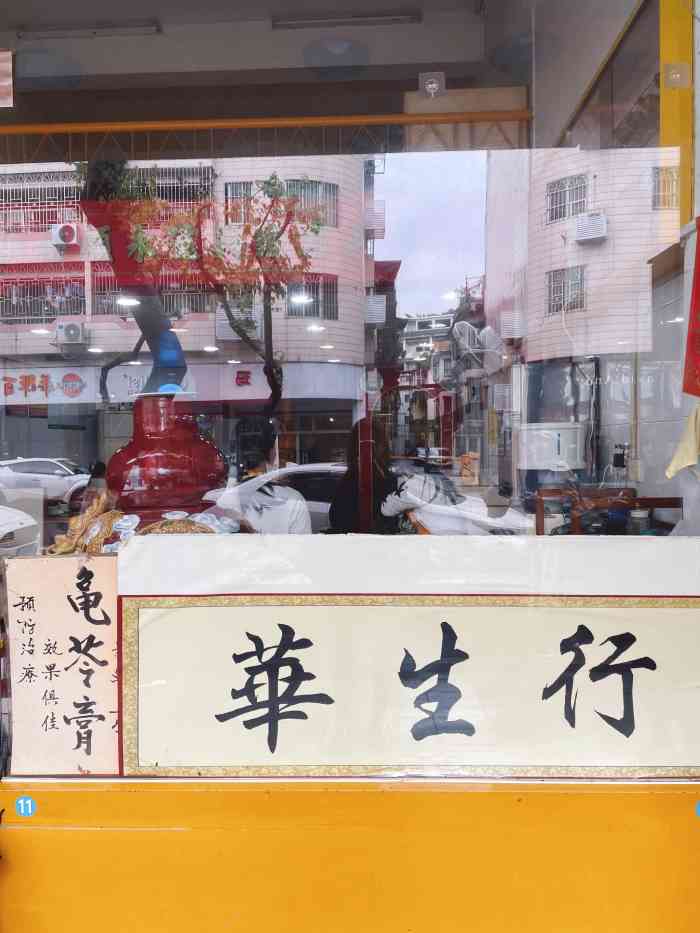 华生行-"7815夏日午后 温柔的夏风 吹来了漫长."-大众点评移动版