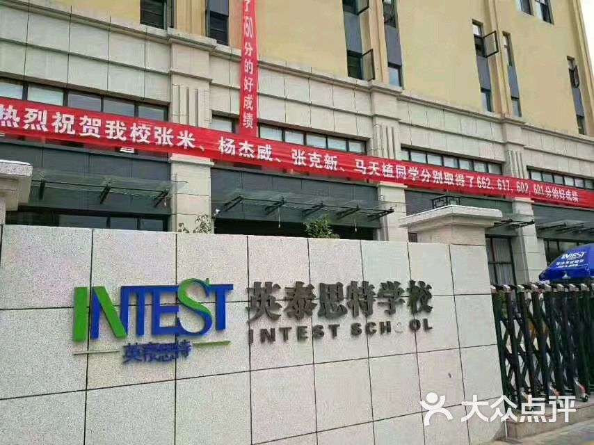 西安英泰思特(凤翔校区)图片 - 第11张