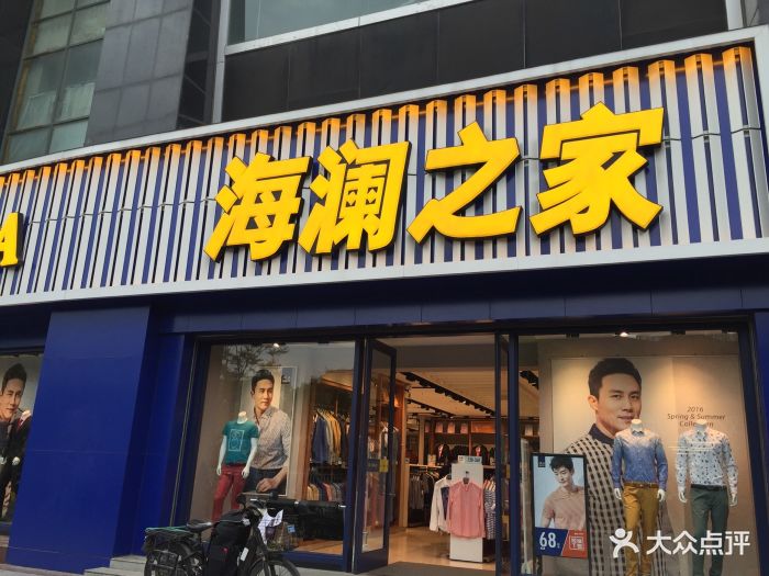 海澜之家店招图片 - 第28张