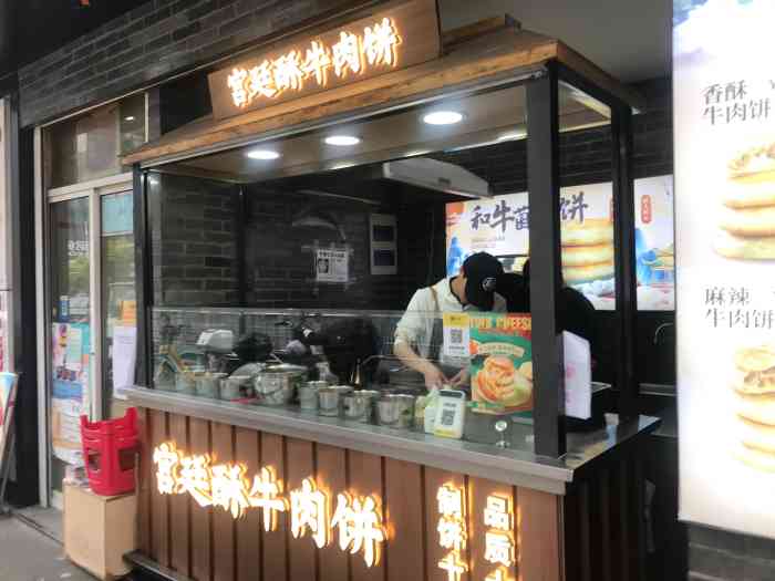 锦当鲜·牛肉饼(新街口店"牛肉饼的连锁每天都在变化呀,红庙的没有