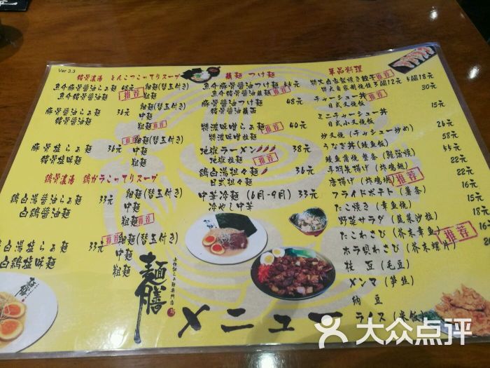 麺膳 无化调日本拉面专门店(青泥洼桥店)菜单图片 - 第1059张