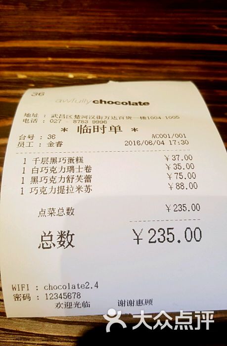 awfully chocolate(万达广场店)小票图片 第9张