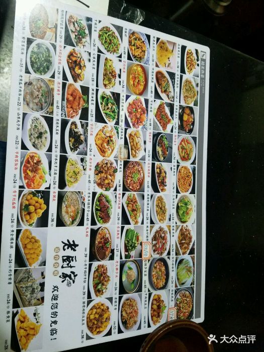 老厨家(文政街店)--价目表-菜单图片-哈尔滨美食-大众