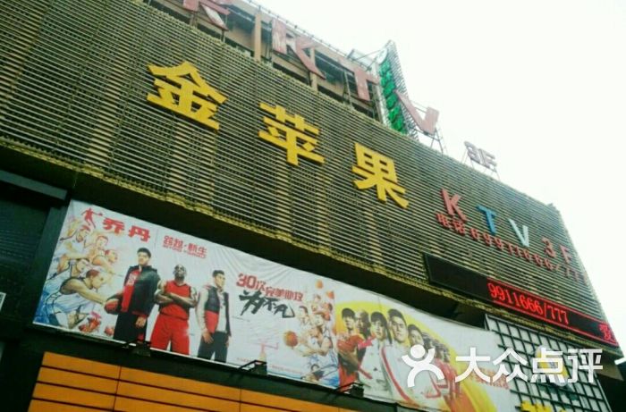 金苹果ktv图片 - 第7张
