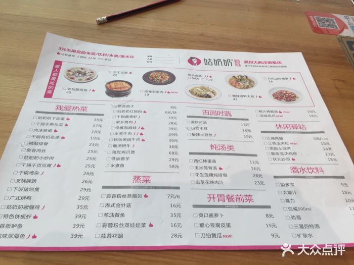 姑奶奶厨坊(大西洋奥特莱斯店-价目表-菜单图片-温州美食-大众点评