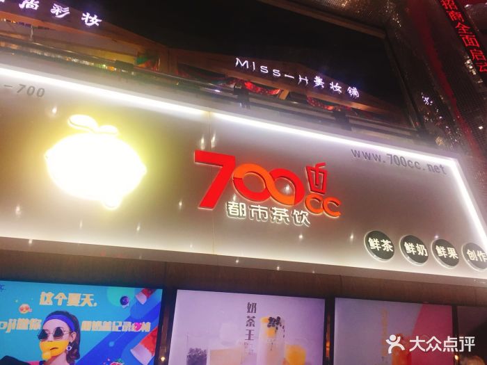 700cc都市茶饮(太原街一店)图片 - 第534张