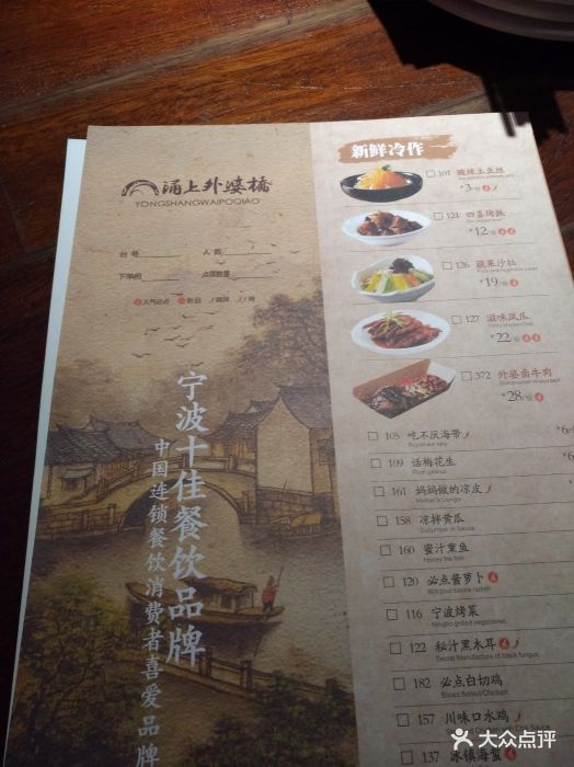 涌上外婆桥(环球银泰城店-价目表-菜单图片-宁波美食-大众点评网