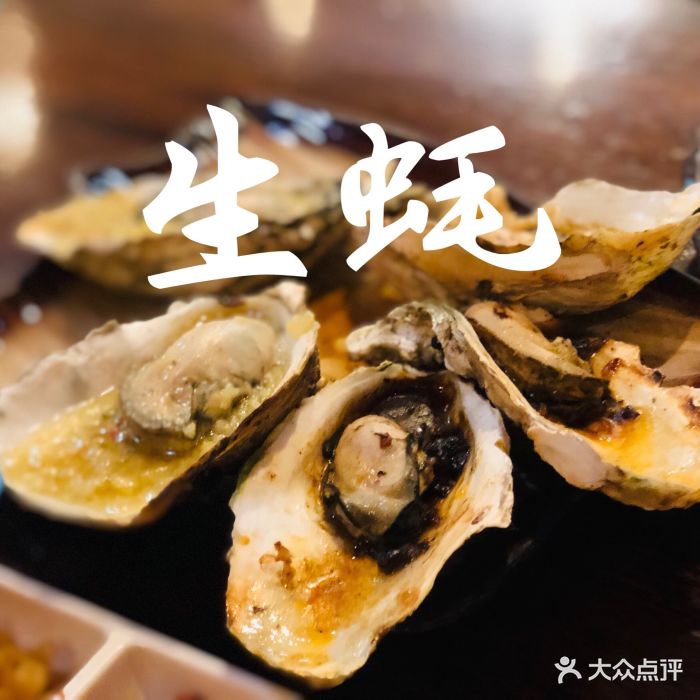原味烤生蚝