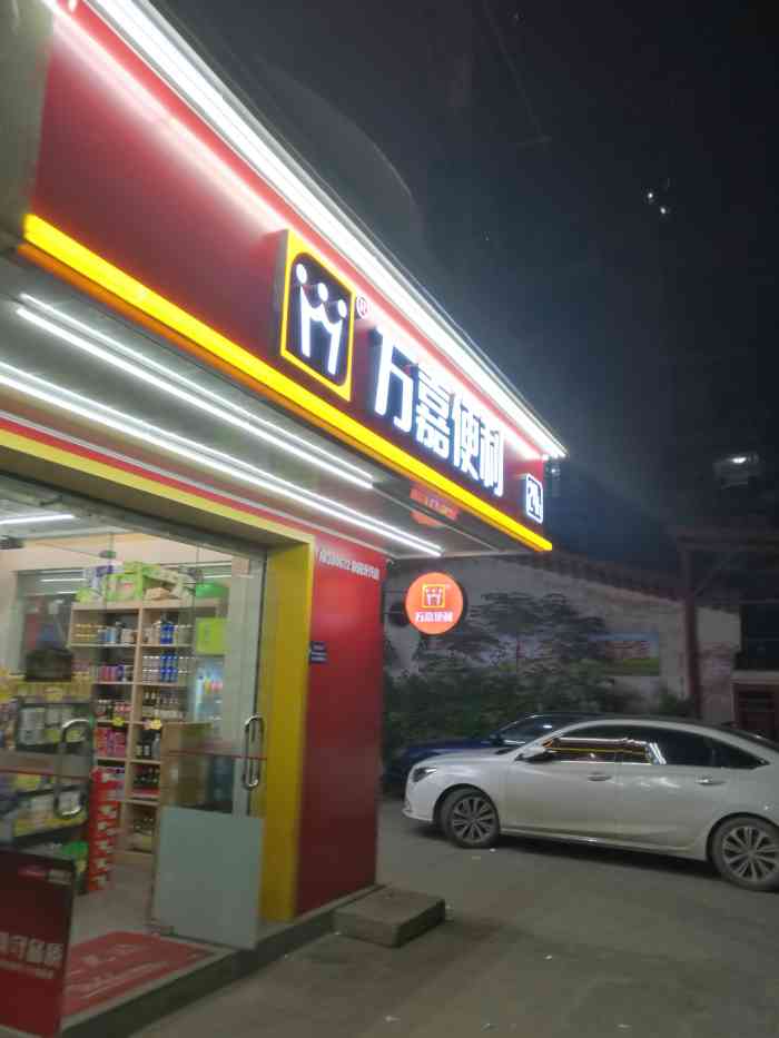 24小时营业的一家便利店晚上路过肚子饿,刚好顺手买瓶酸奶能做到24