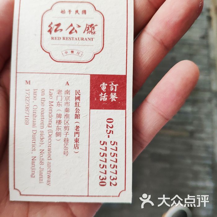 民国红公馆