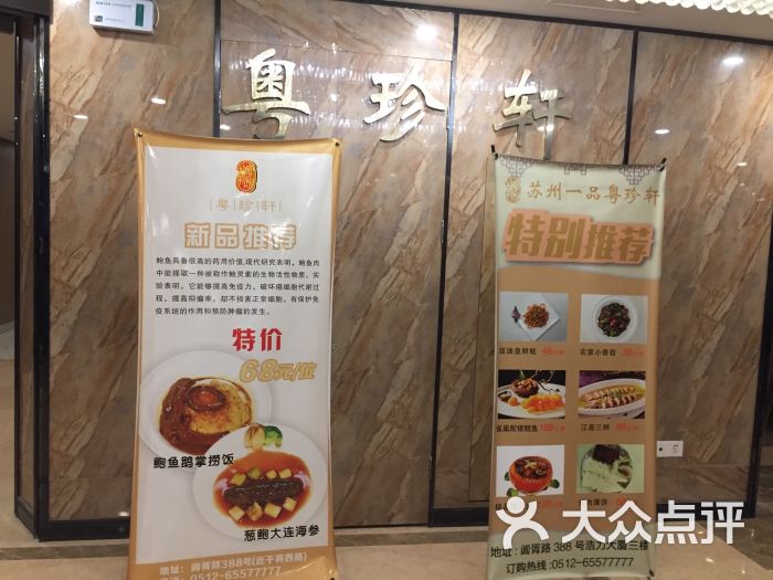 一品粤珍轩(苏州店)图片 - 第5张