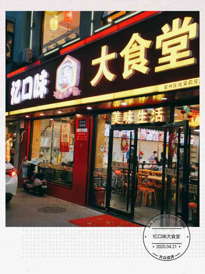 刚刚开张的一家快餐店,名字叫食堂,应该是适合普通大众的,新开业活动