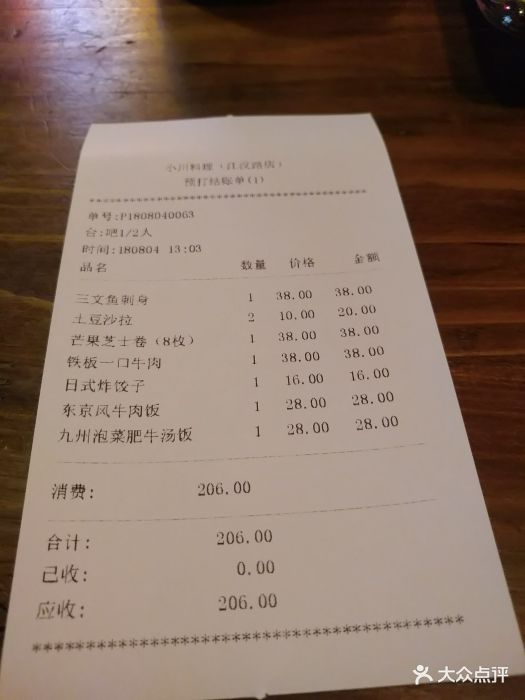 小川料理(江汉路店)菜单图片 第38张