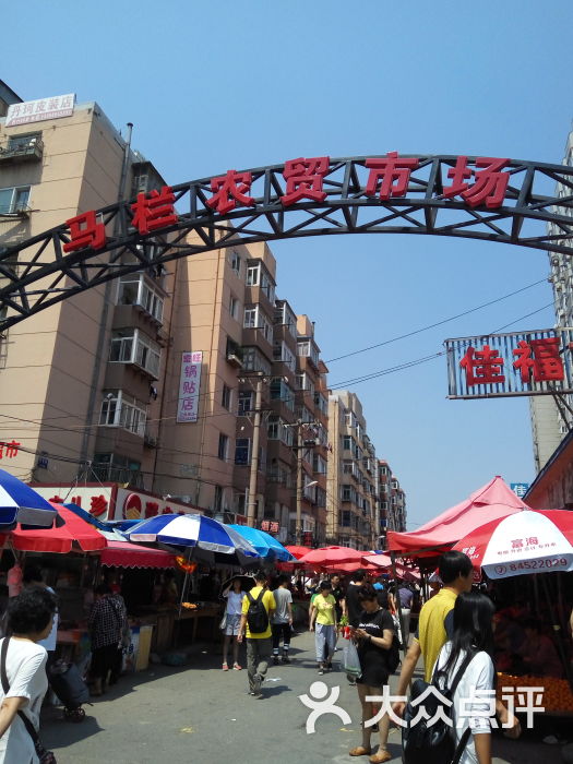 马栏农贸市场门面图片 - 第8张