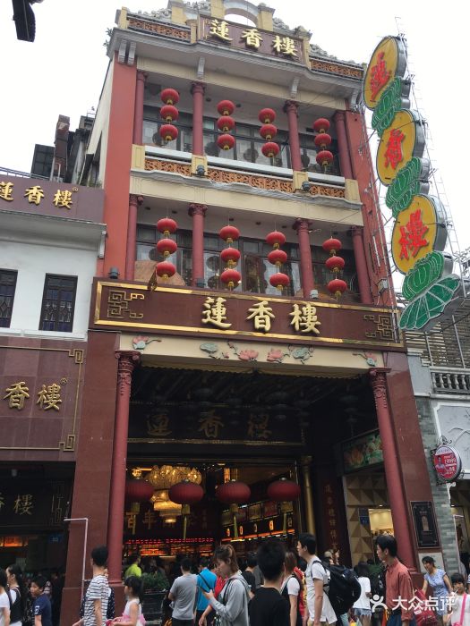 莲香楼(第十甫店)-图片-广州美食-大众点评网