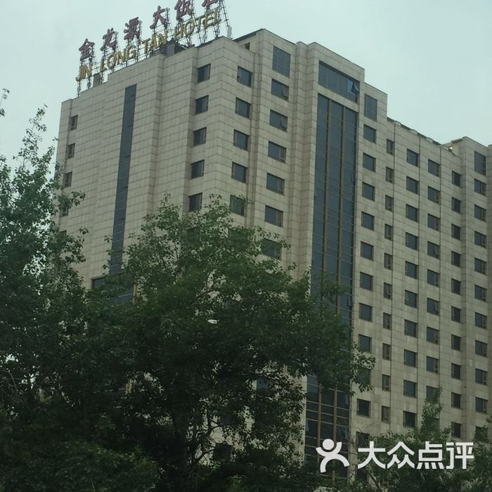 金龙潭大饭店中餐厅图片-北京上海菜-大众点评网