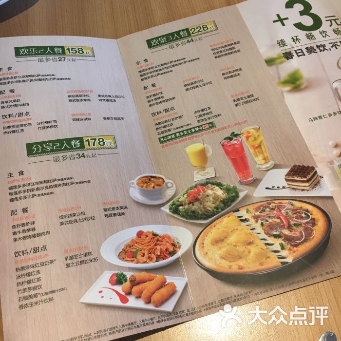 必胜客(北京中路店)当季新餐单图片 - 第8张