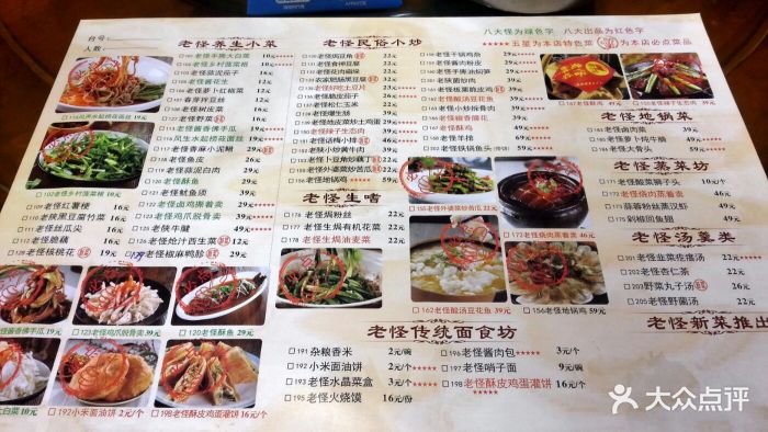 厨老怪(纱厂路店)--价目表-菜单图片-洛阳美食-大众