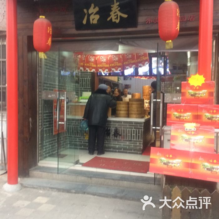 冶春外卖店图片-北京淮扬菜-大众点评网