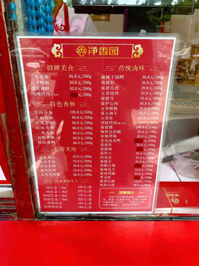 净香园熟肉总店(北坦店)