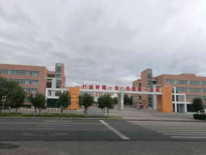 石河子高中学区"都是满满的回忆,想当年06年时刚上高一在.