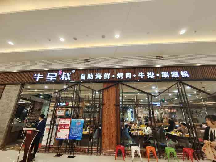 牛皇叔自助海鲜·烤肉·牛排·涮涮锅(步步高梅溪新天地店)