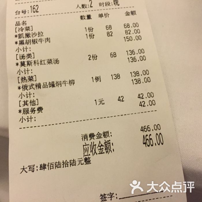 莫斯科餐厅-菜单图片-北京美食-大众点评网