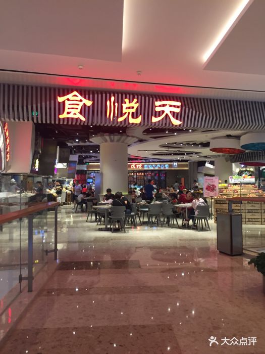 食悦天美食广场(壹方购物中心店)图片 第80张