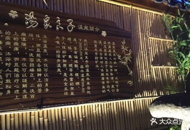 汤泉良子(安贞桥店)图片 - 第129张