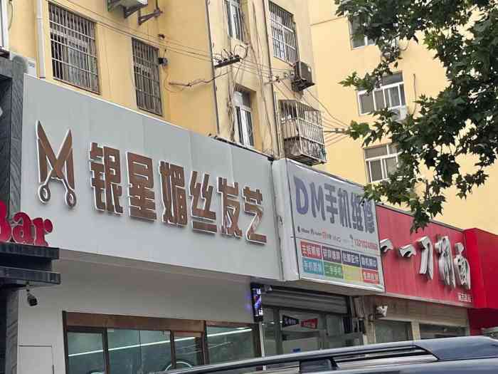 银星媚丝发艺(中海店)-"【项目】头发护理临近新年想做个头发美美.