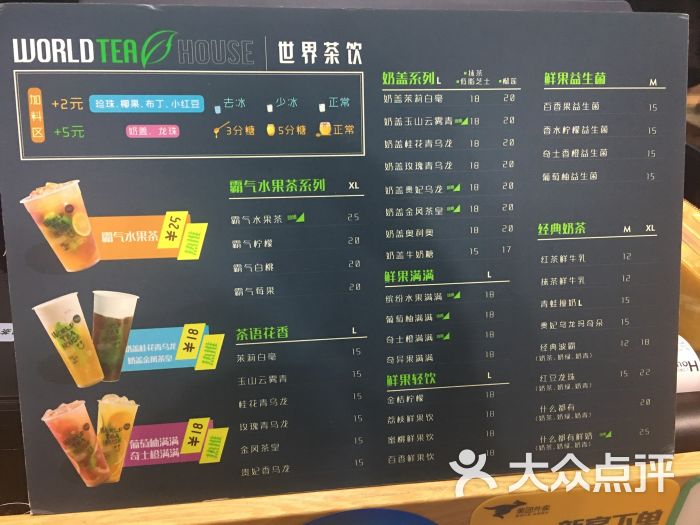 house世界茶饮(东鼓道店)菜单图片 - 第3张