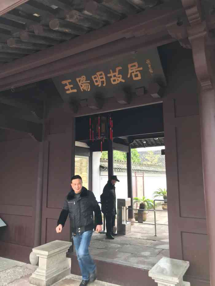 王阳明故居纪念馆