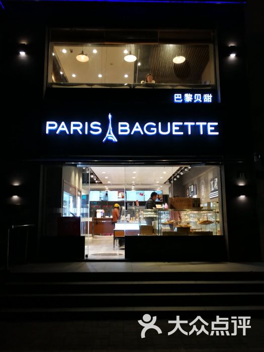 paris baguette巴黎贝甜(古北店)图片 - 第1张