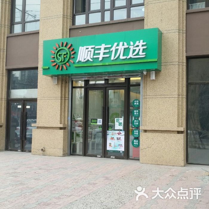 顺丰优选图片-北京超市/便利店-大众点评网