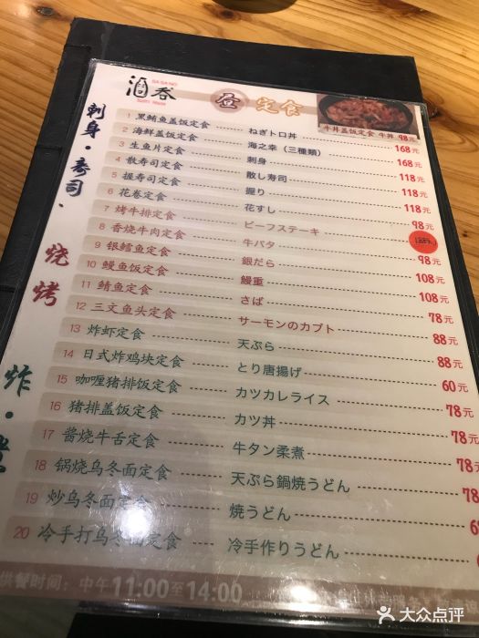 酒吞(虹井路二馆-价目表-菜单图片-上海美食-大众点评网