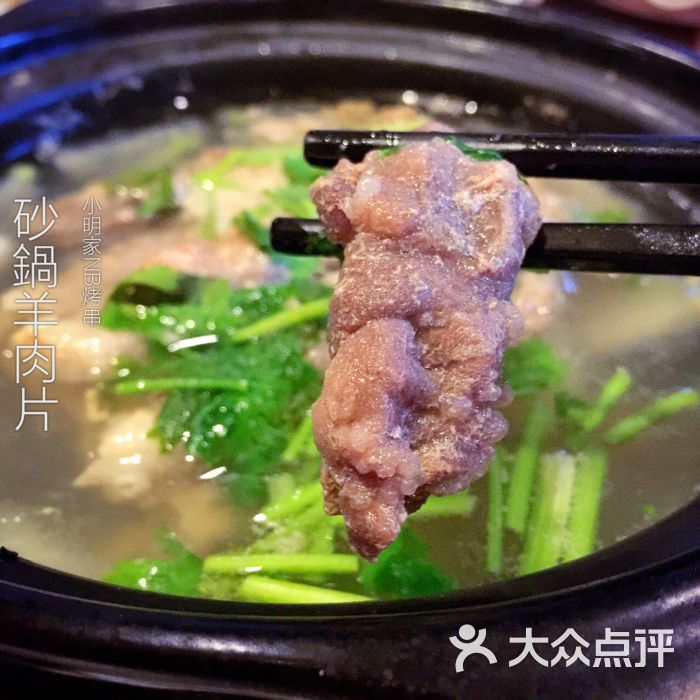 砂锅羊肉片