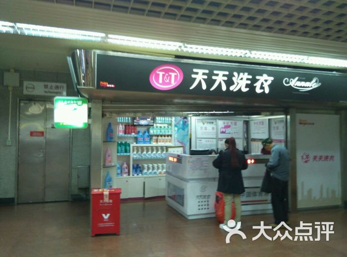 天天洗衣(长寿路地铁站分店)图片 第8张