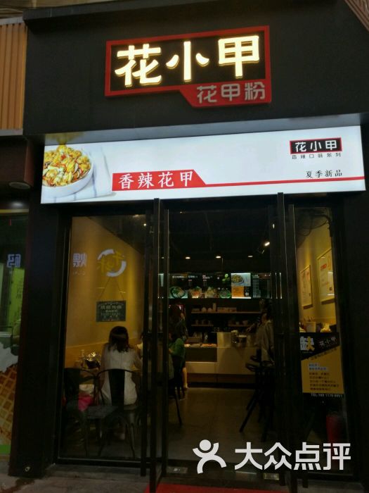 花小甲花甲粉图片 第47张
