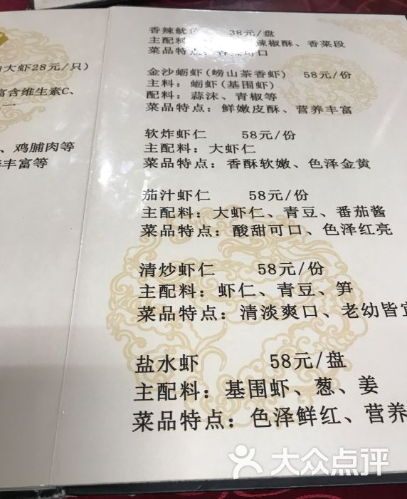 春和楼(中山路总店-价目表图片-青岛美食-大众点评网