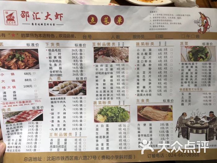 邵汇大虾(总店)菜单图片 - 第5张