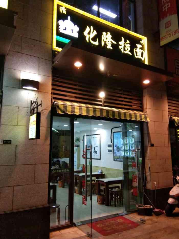 化隆拉面(万达茂店)-"融创茂东段的湖滨道一条街,商户