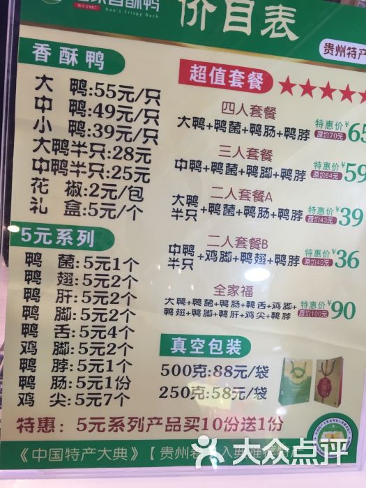 但家香酥鸭(市西路店)-图片-贵阳美食-大众点评网