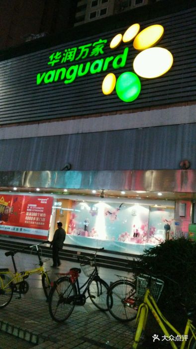 华润万家(春风店)图片