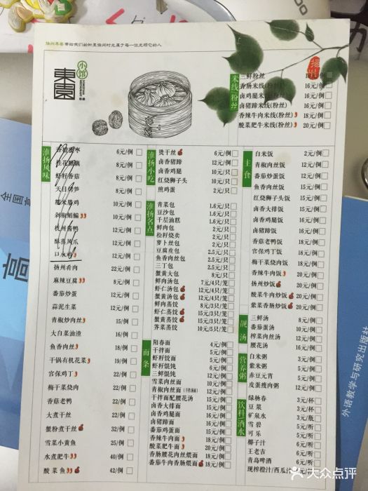 东园小馆(华懋广场店-价目表-菜单图片-扬州美食-大众点评网