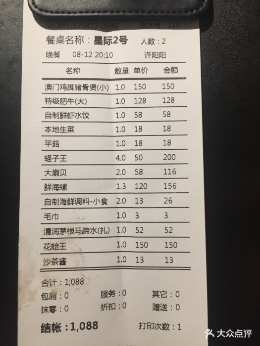 官也街澳门火锅(新源街店)-账单-价目表-账单图片-北京美食-大众点评