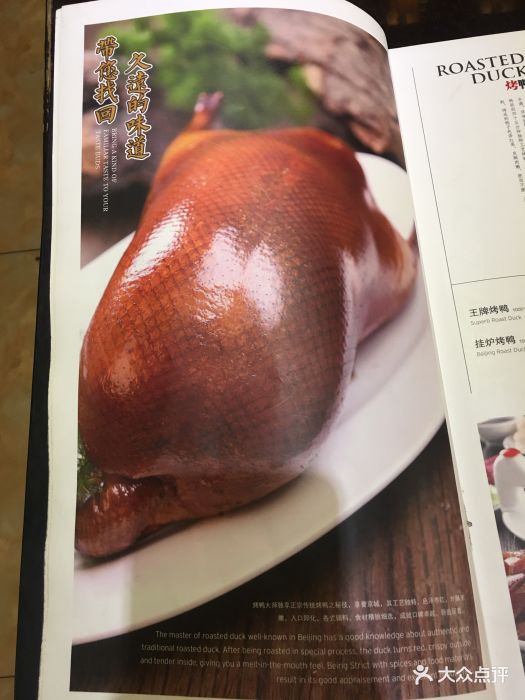 玉林烤鸭店(白纸坊店)菜单图片