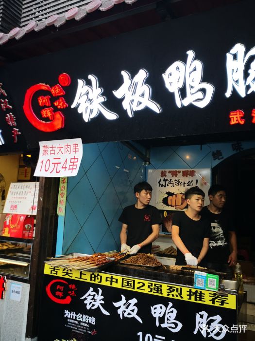 阿辉铁板鸭肠门面图片 - 第10张