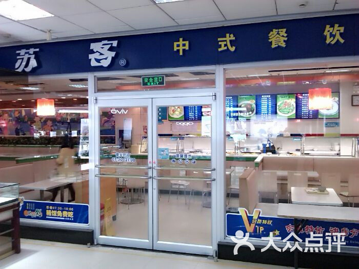 苏客中式餐饮(江东门店)门面图片 - 第136张