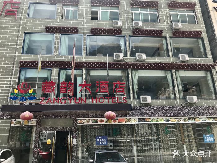 藏韵大酒店-图片-丹巴县酒店-大众点评网